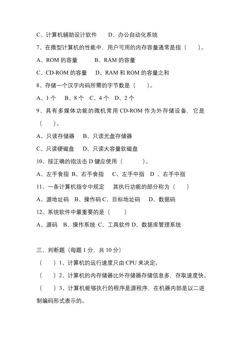 全国计算机等级考试一级教程题库(赵亚平)[1]_第3页