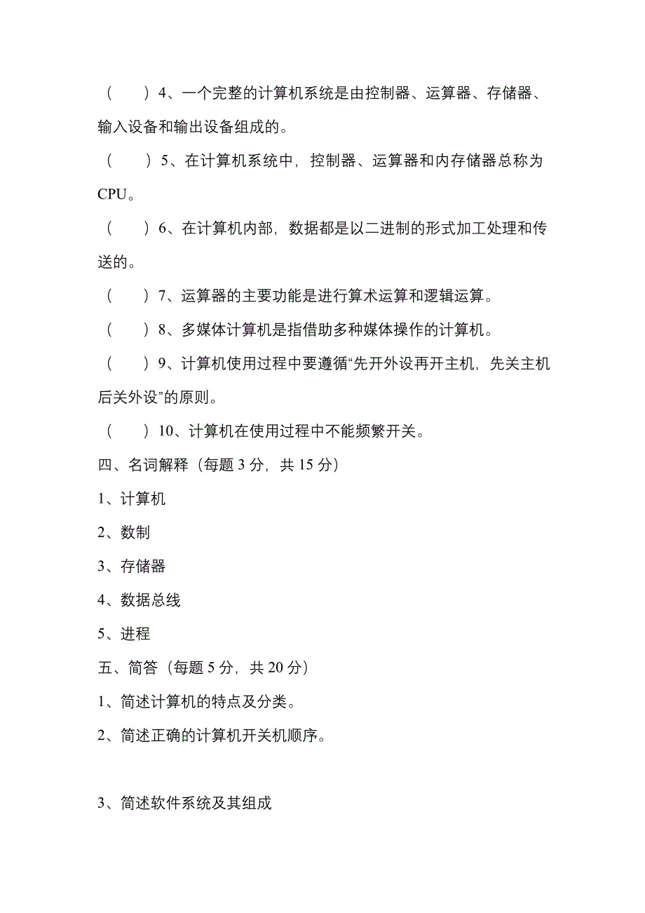 全国计算机等级考试一级教程题库(赵亚平)[1]_第4页