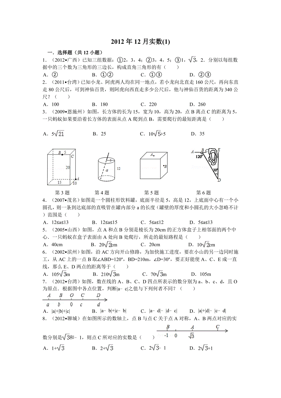 实数部分中考题_第1页