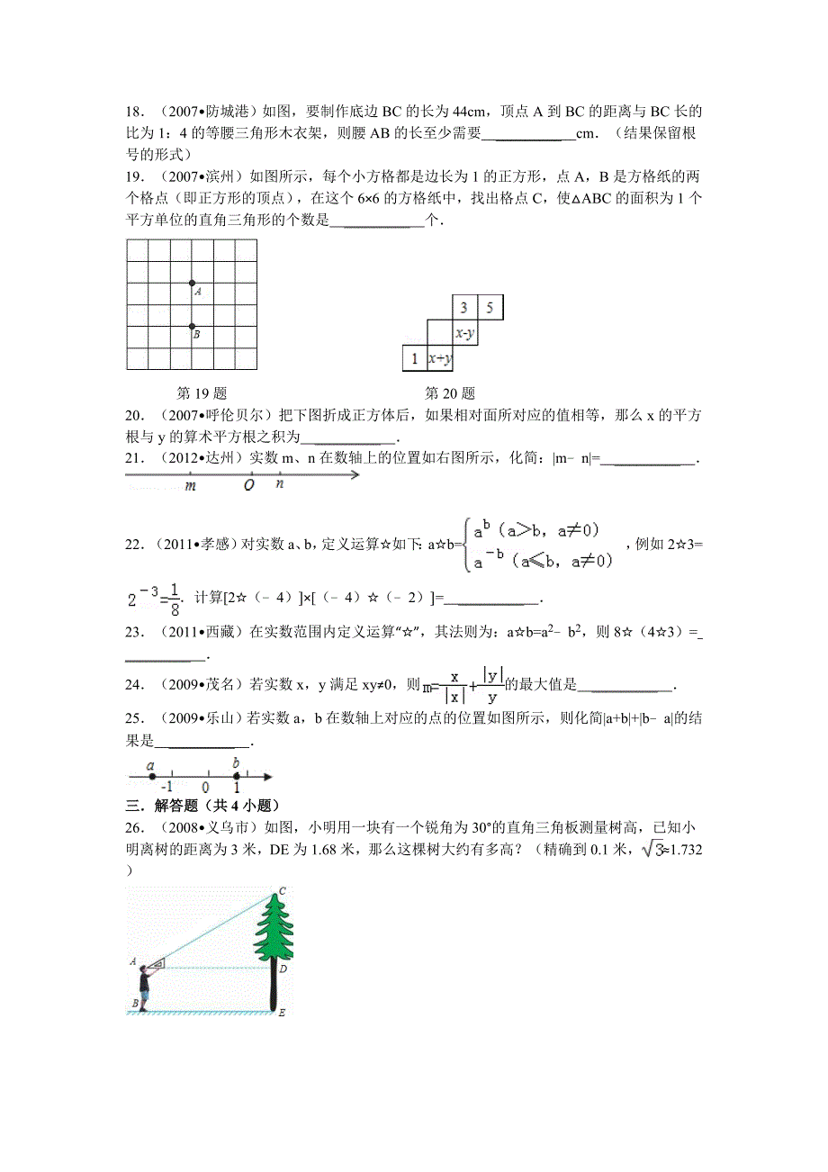 实数部分中考题_第3页