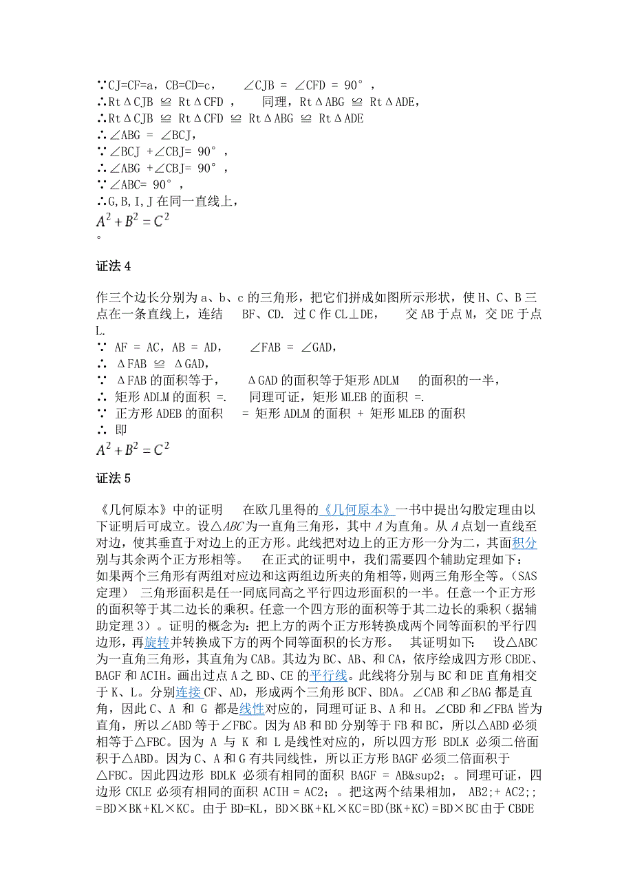 勾股定理逆定理八种证明方法_第2页