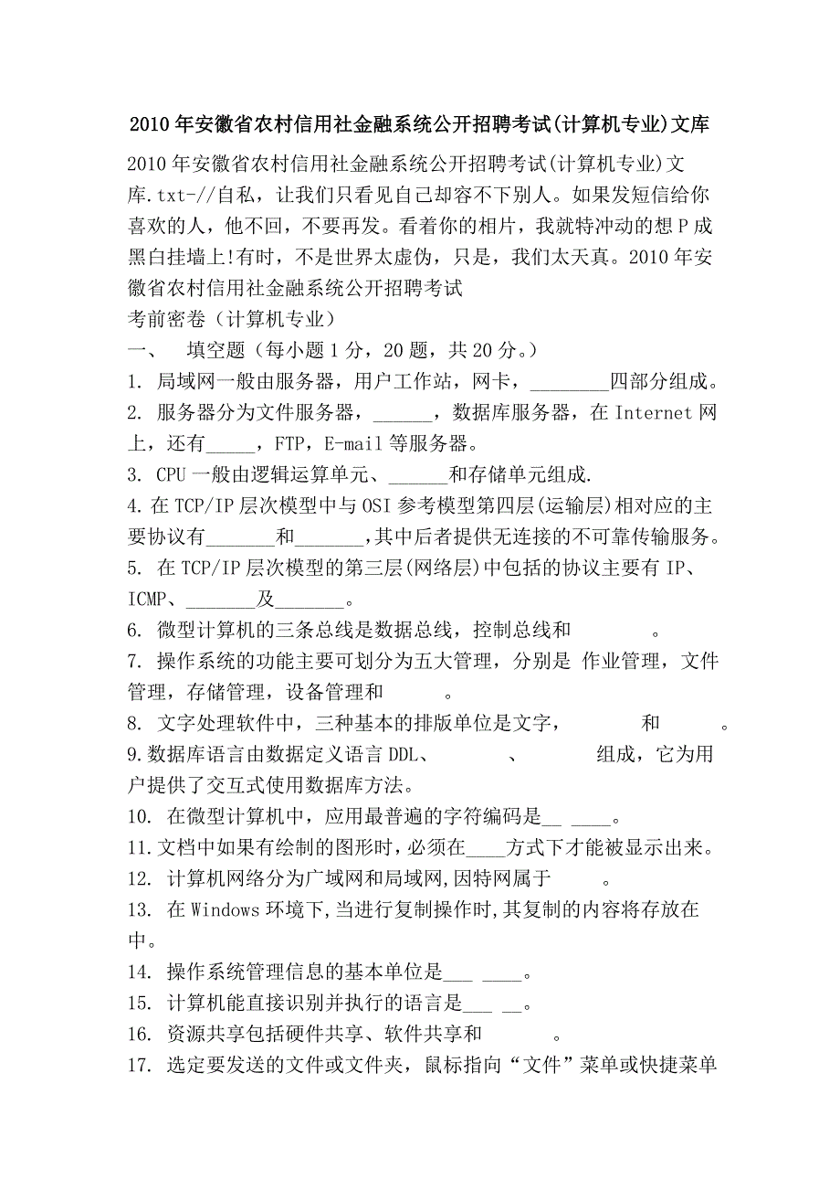 2010年安徽省农村信用社金融系统公开招聘考试(计算机专业)文库_第1页