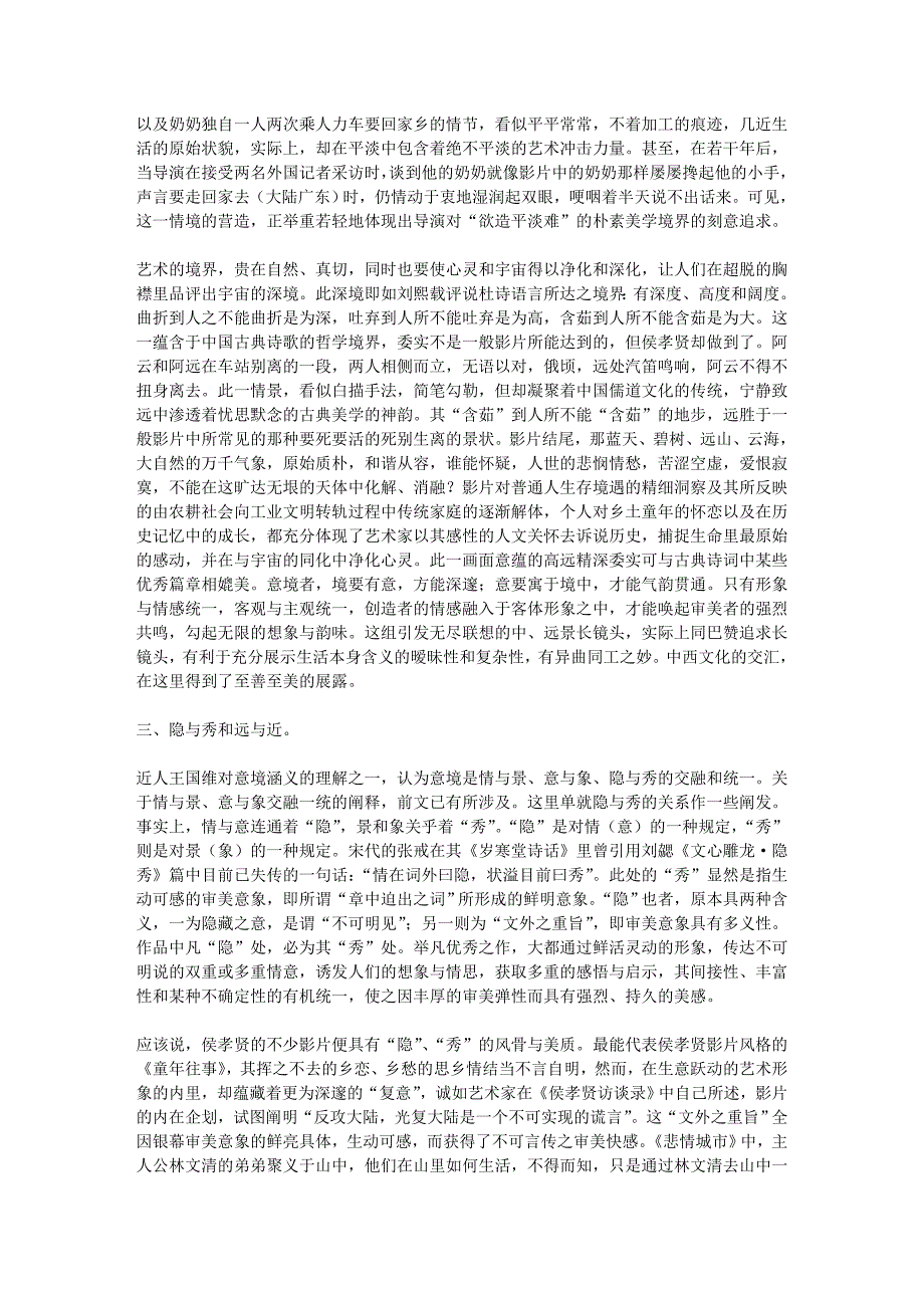 侯孝贤电影的长镜头风格与意境创造_第4页