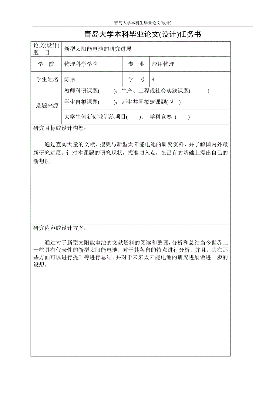 新型太阳能电池的研究进展毕业论文_第2页