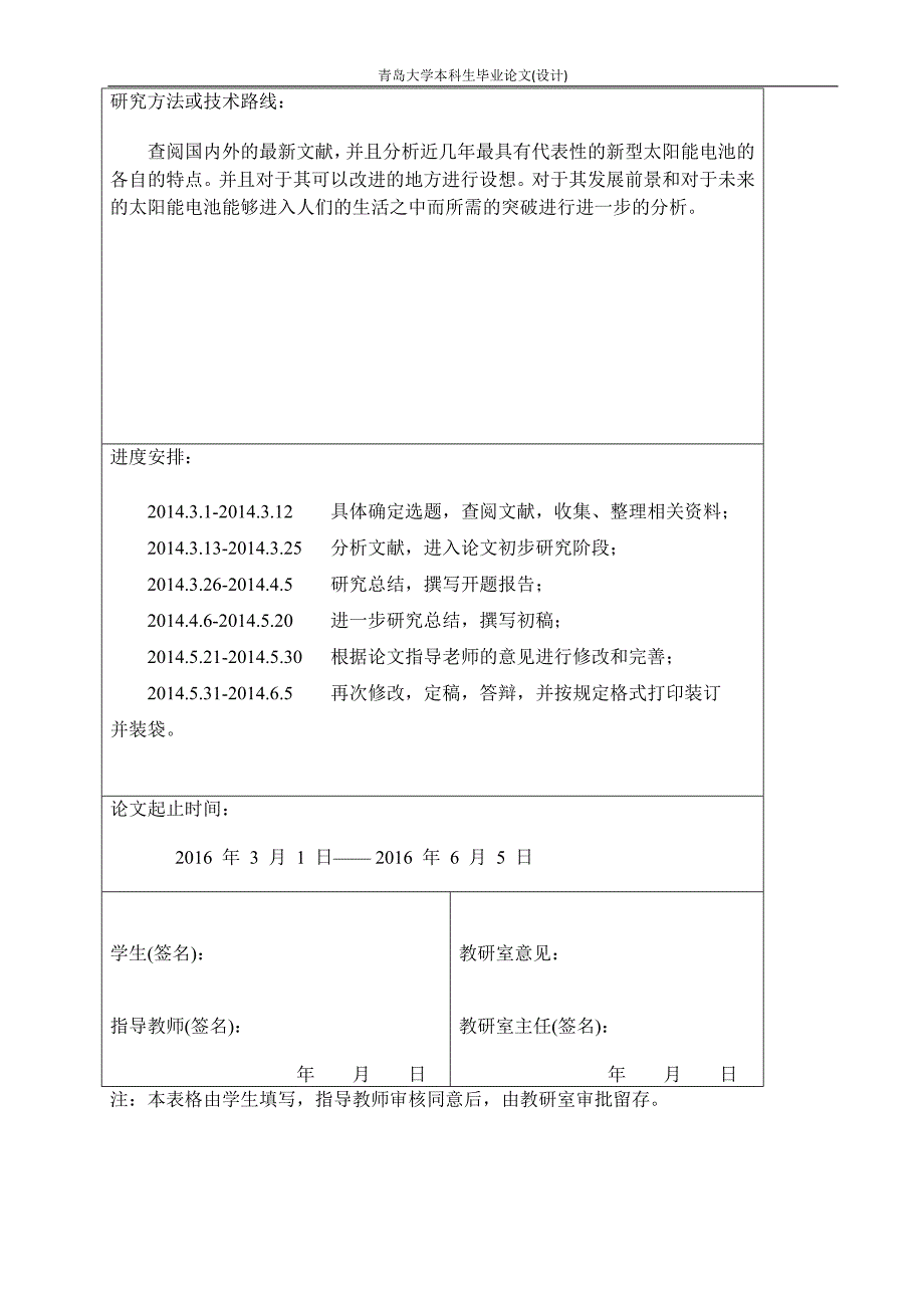 新型太阳能电池的研究进展毕业论文_第3页