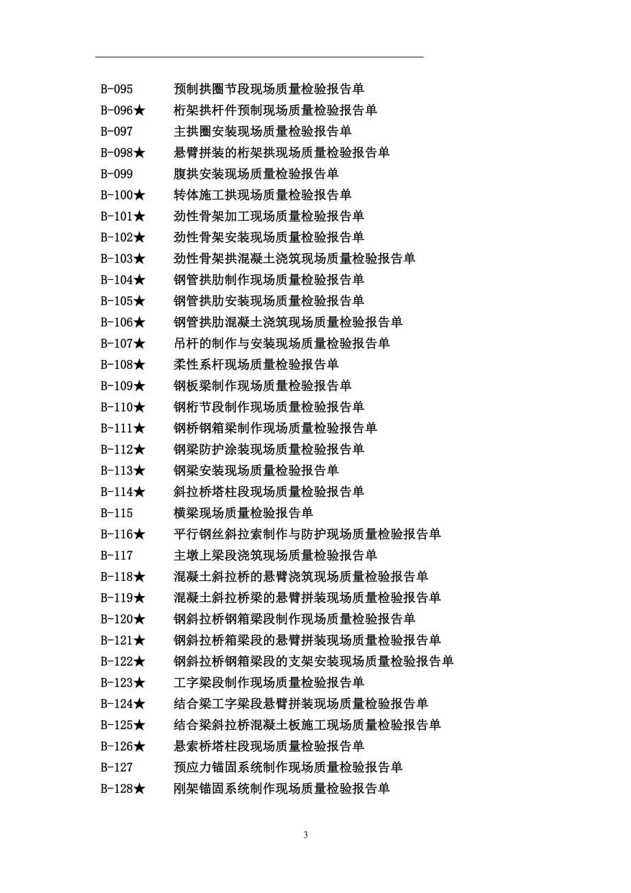 公路工程检验使用表(全套)_第5页