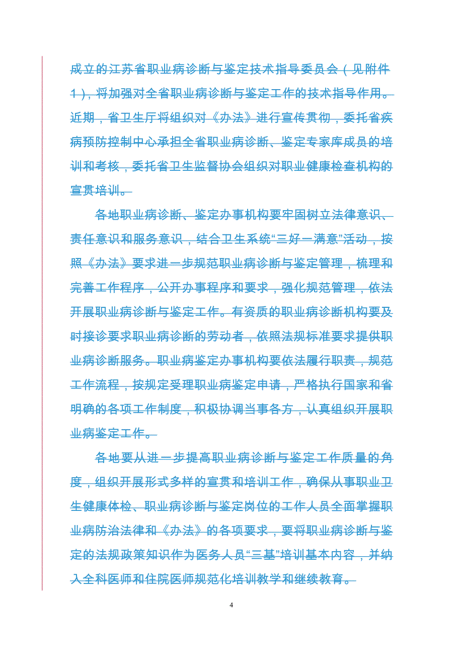 省卫生厅关于贯彻落实《江苏省职业病诊断与鉴定管理实施办_第4页