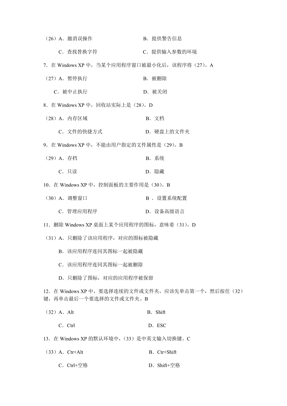 2010上半年全国高等学校计算机一级笔试试卷及答案_第4页