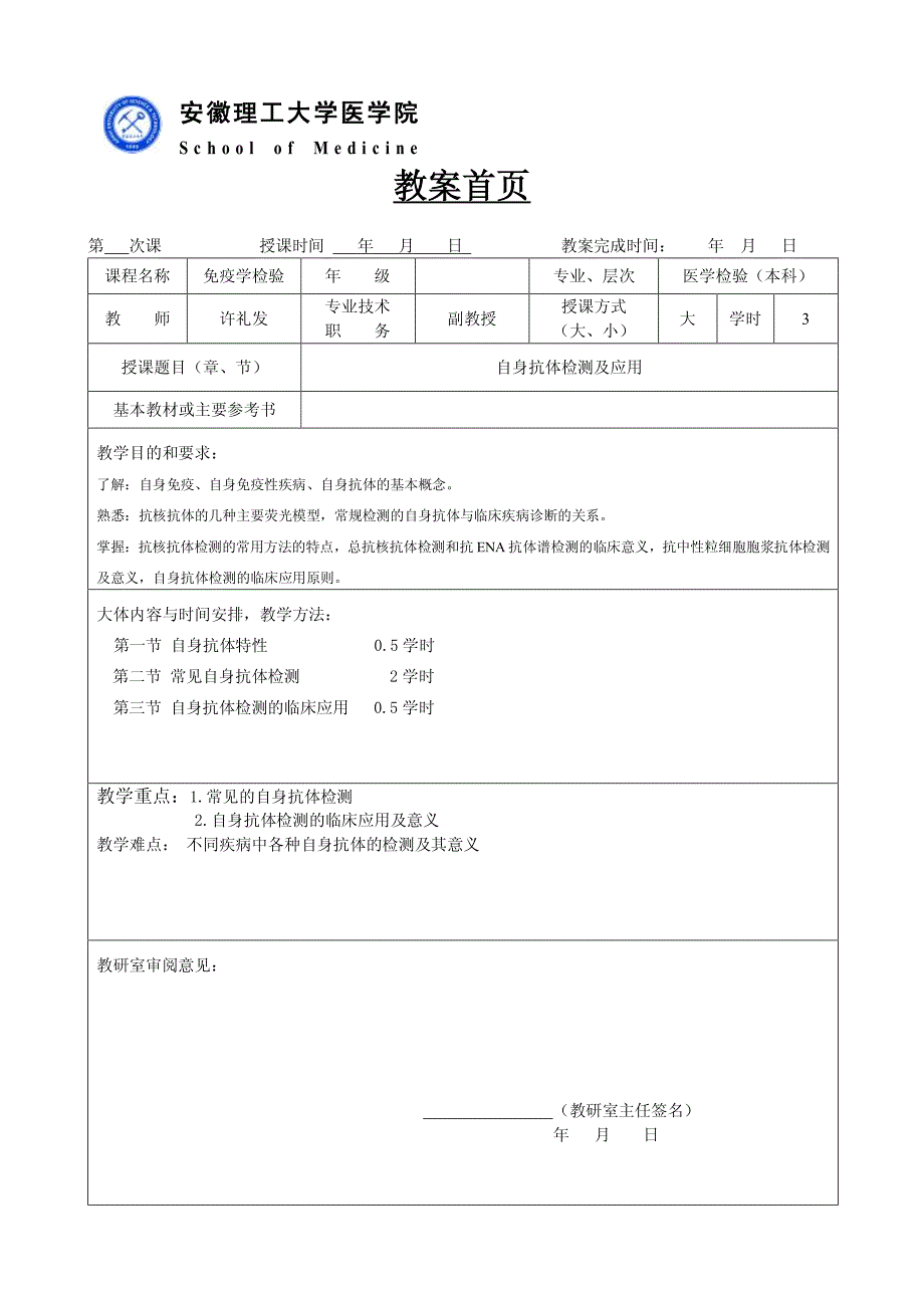 自身抗体检测及临床应用_第1页