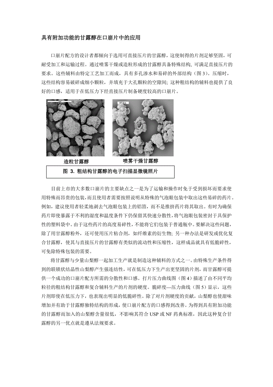 附加功能辅料 成功解决配方难题_第3页