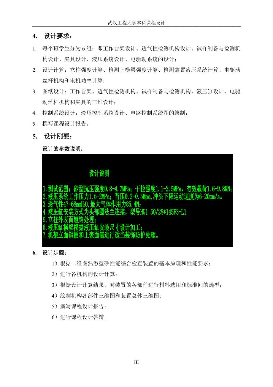 型砂性能测试用夹具的课程设计_第3页