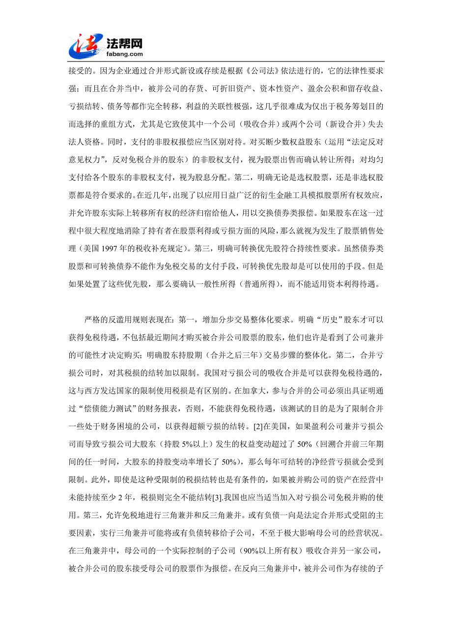 完善我国企业并购分立免税规则的探讨_第2页