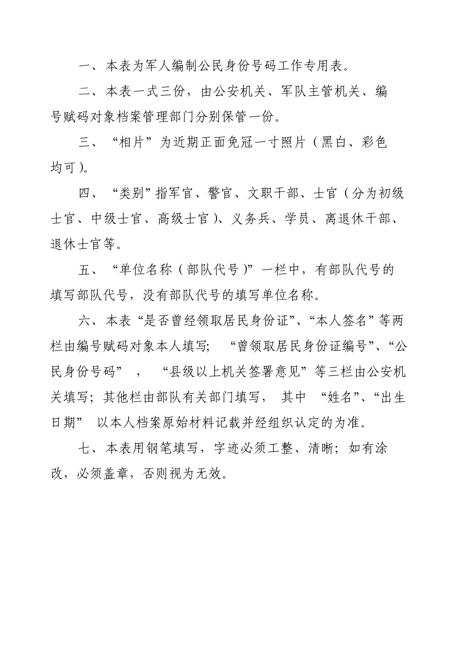 军人公民身份证号码登记表_第2页