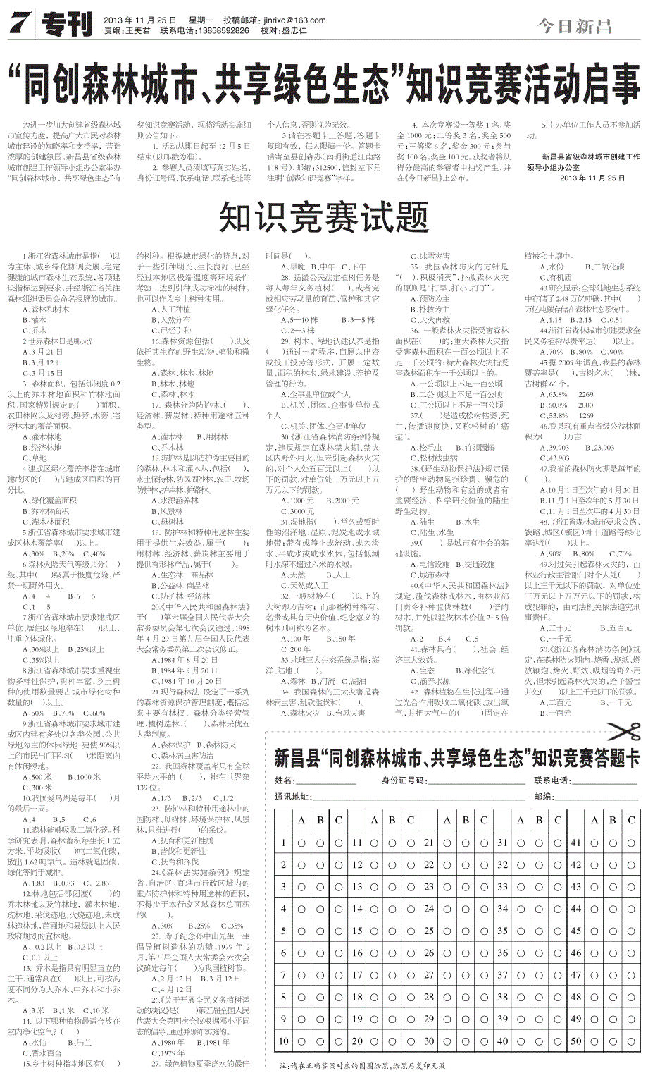 知识竞赛活动启事_第1页