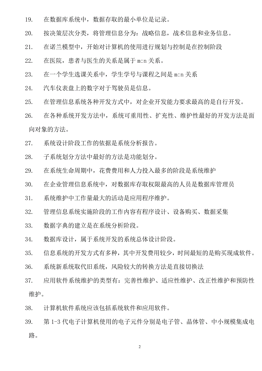 00051 管理系统中计算机应用 练习题_第2页