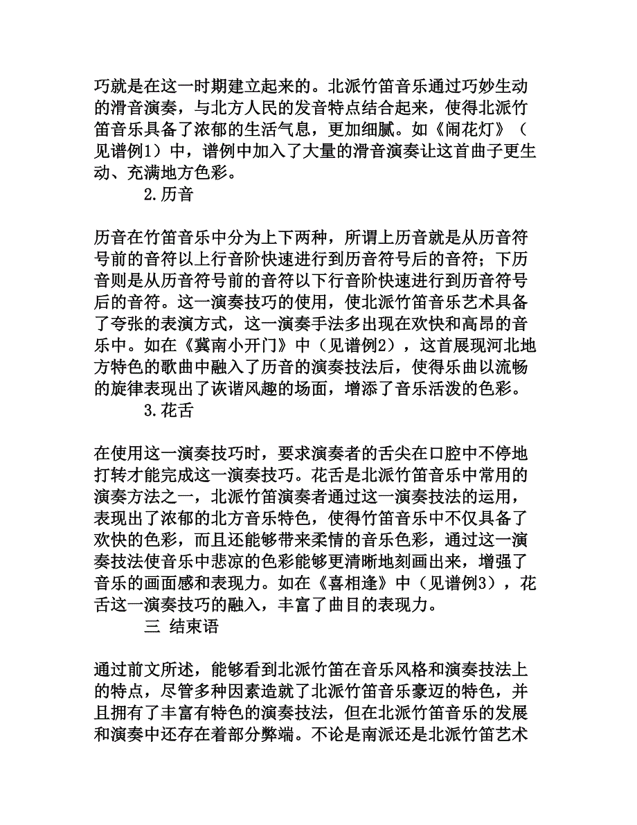 北派竹笛的风格和特点_第4页