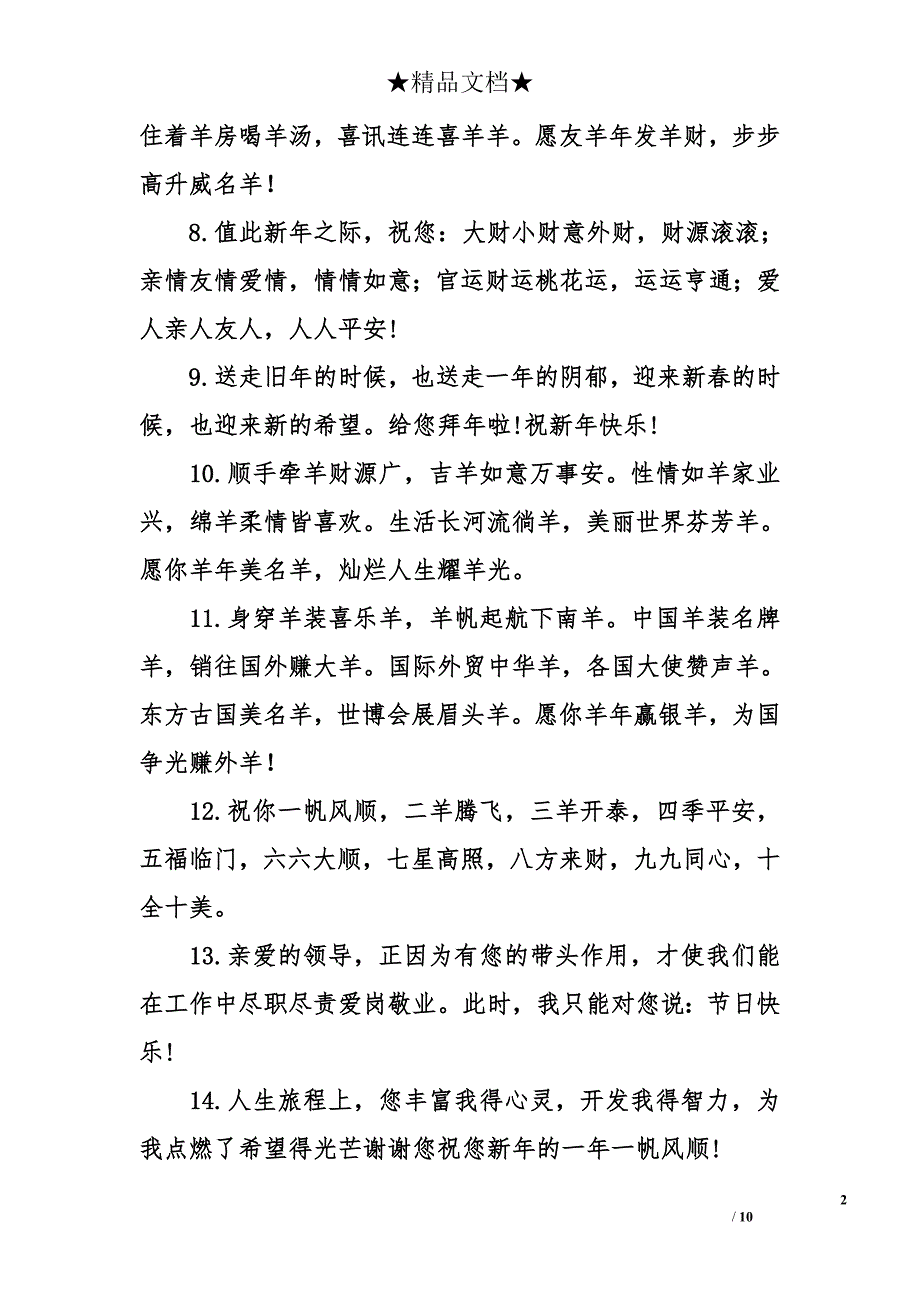 新春祝语大全_第2页