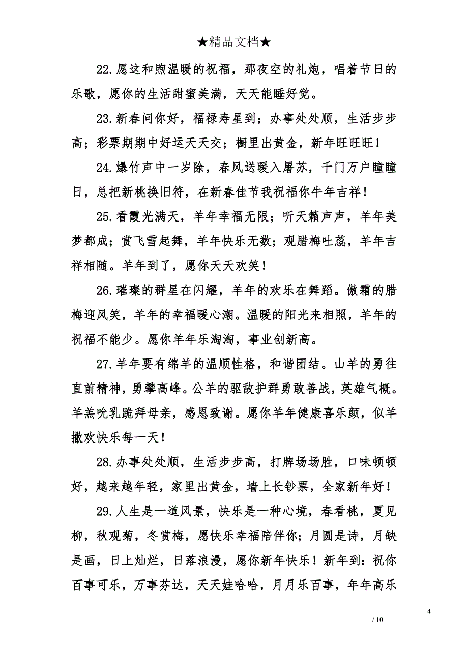 新春祝语大全_第4页