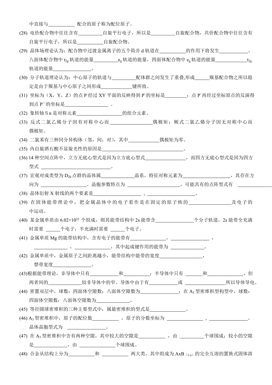 结构化学自测题_第3页