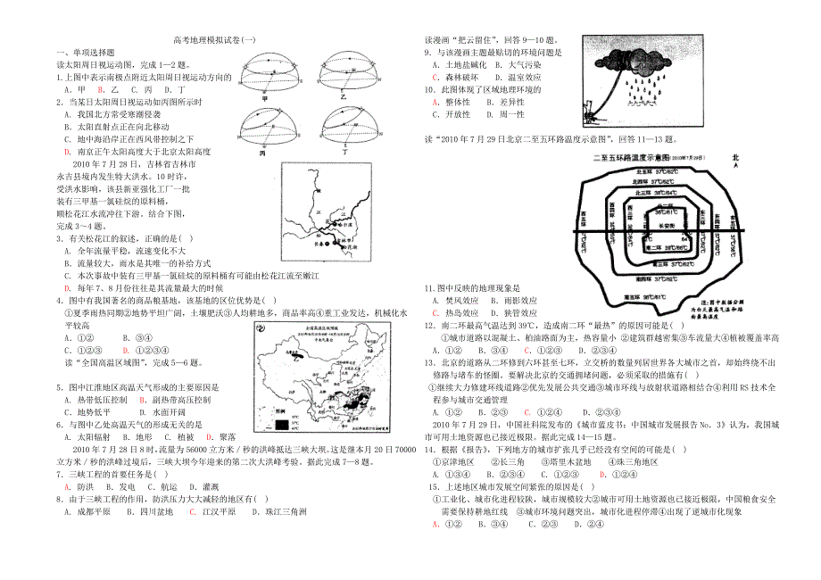 高考地理模拟试卷(一)_第1页