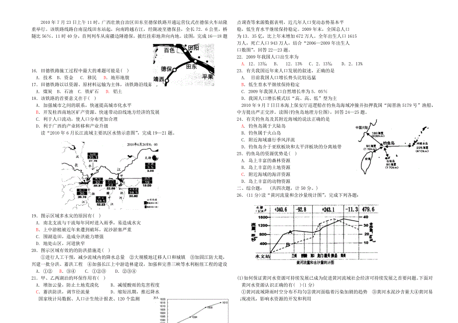 高考地理模拟试卷(一)_第2页