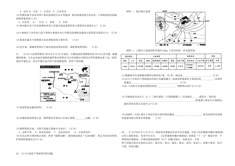 高考地理模拟试卷(一)_第3页