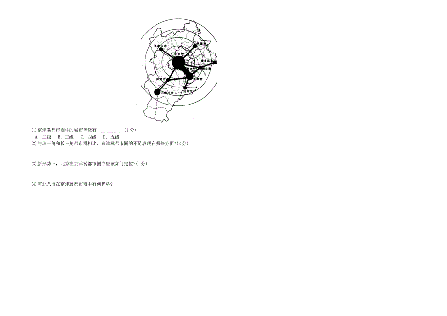 高考地理模拟试卷(一)_第4页