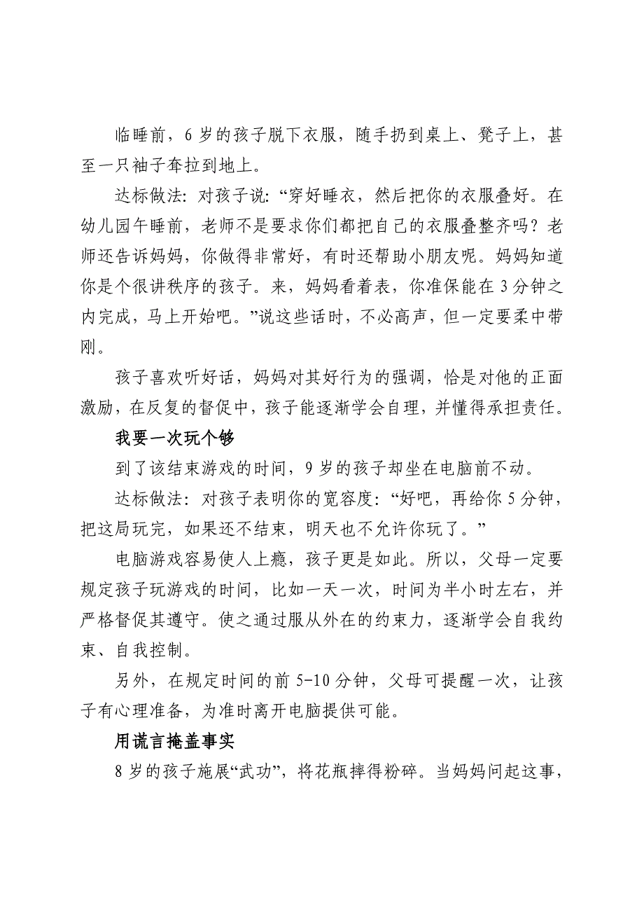 家长不能纵容孩子的几件大事_第3页