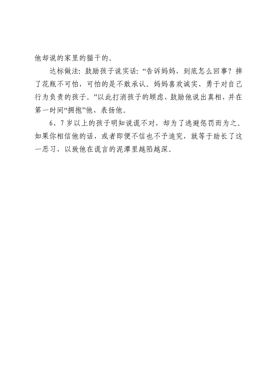 家长不能纵容孩子的几件大事_第4页