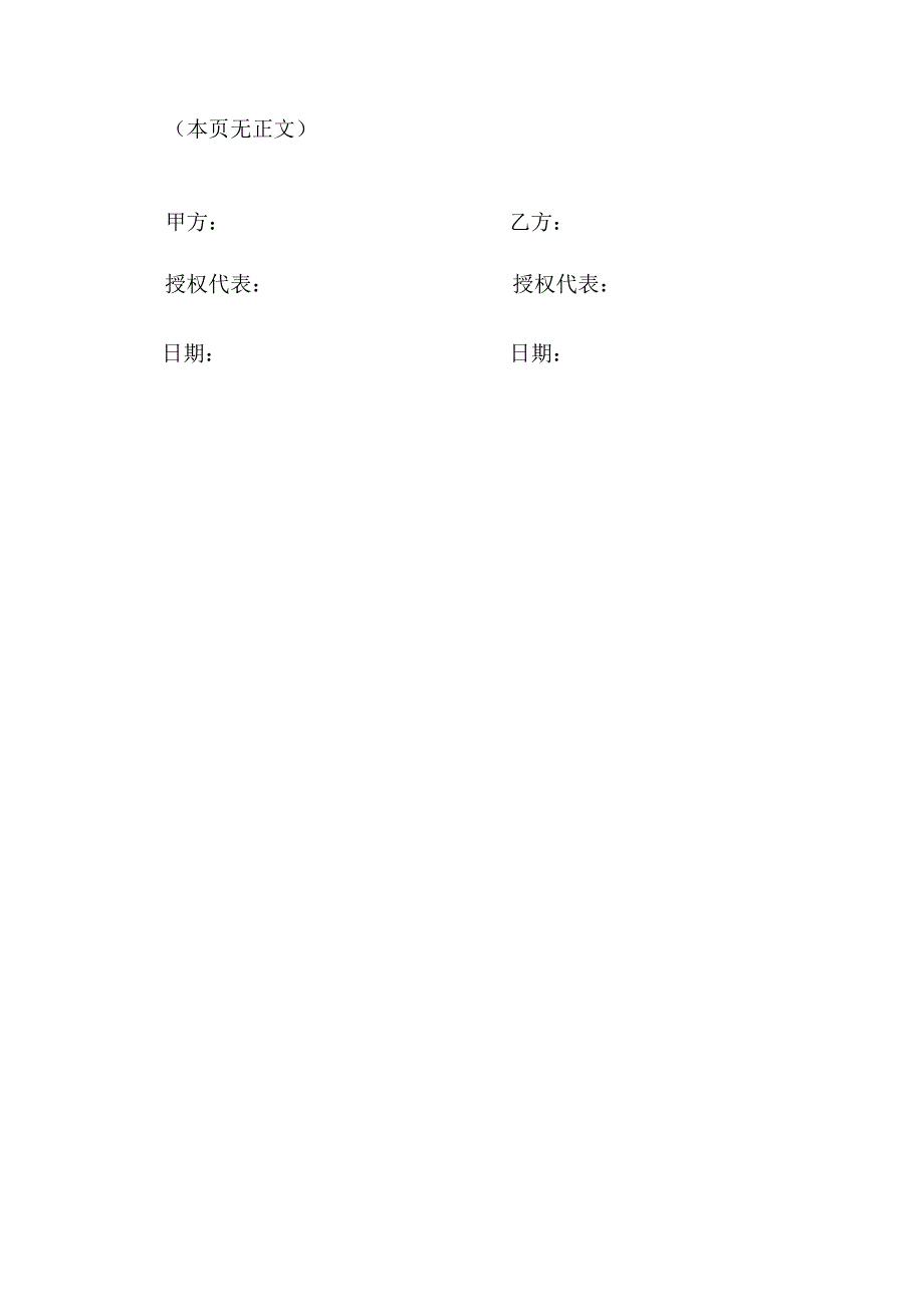 公司之间合作的保密协议范本_第4页