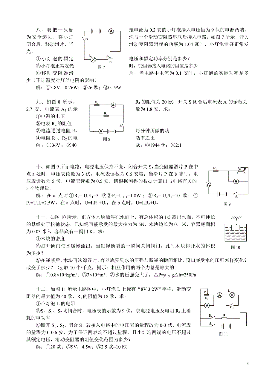 2011中考物理压轴题训练[1]_第3页