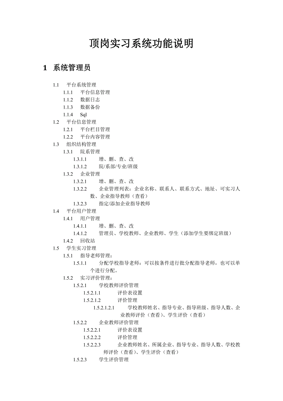 华秦顶岗实习系统产品简介_第4页