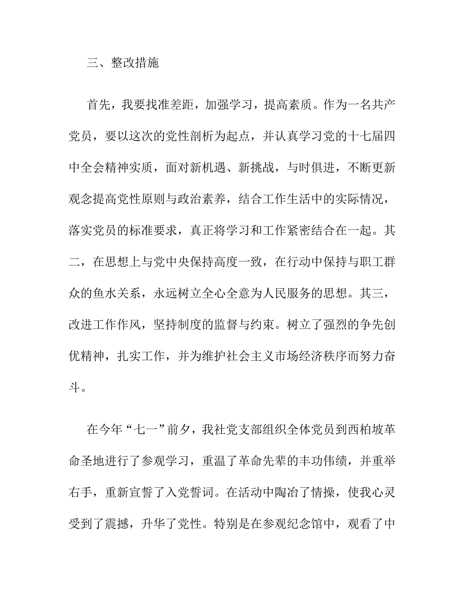 供销社个人党性分析材料_第4页