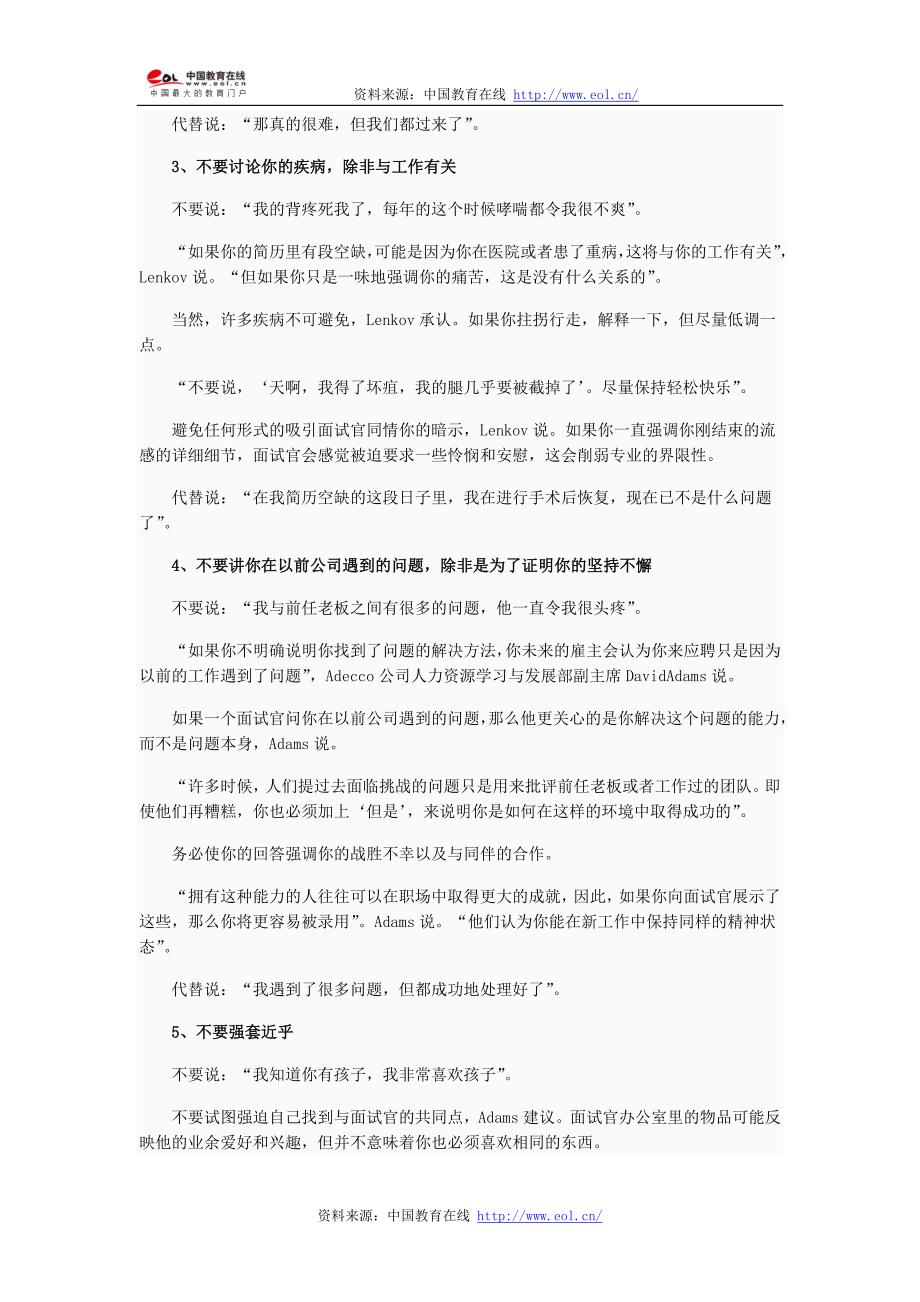 在面试时绝对不能说的七件事_第2页