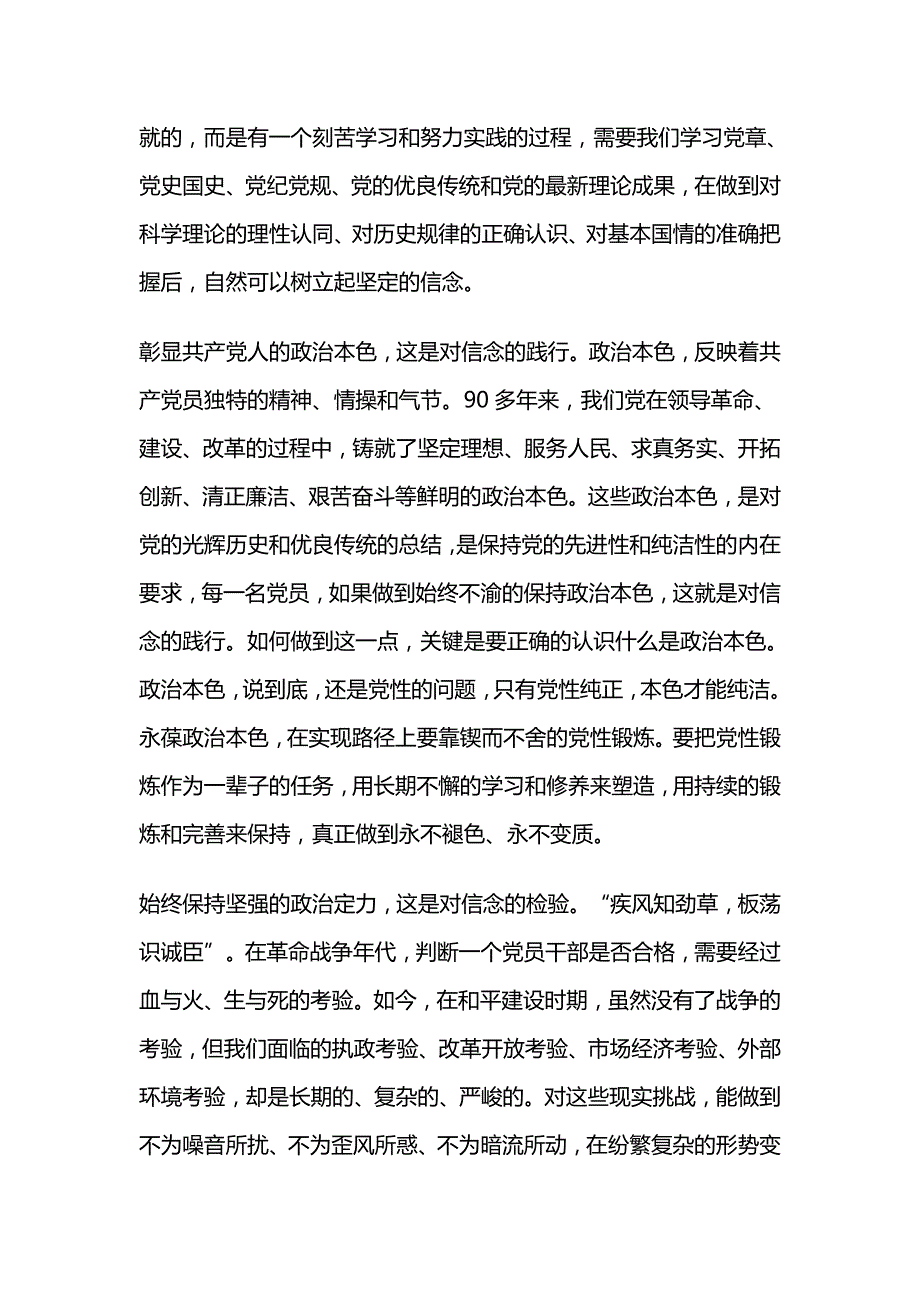 小学教师讲政治有信念心得体会_第2页
