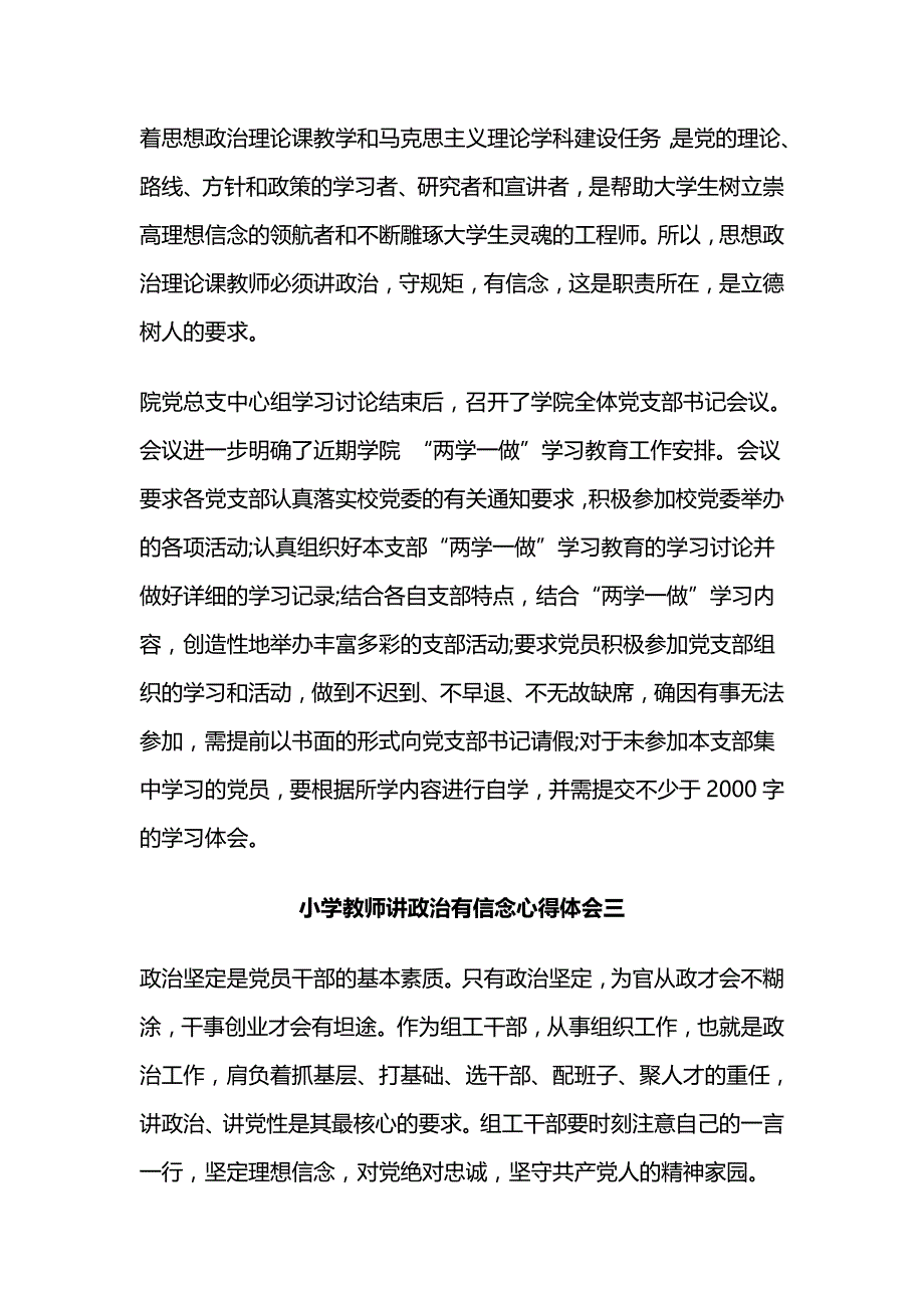 小学教师讲政治有信念心得体会_第4页