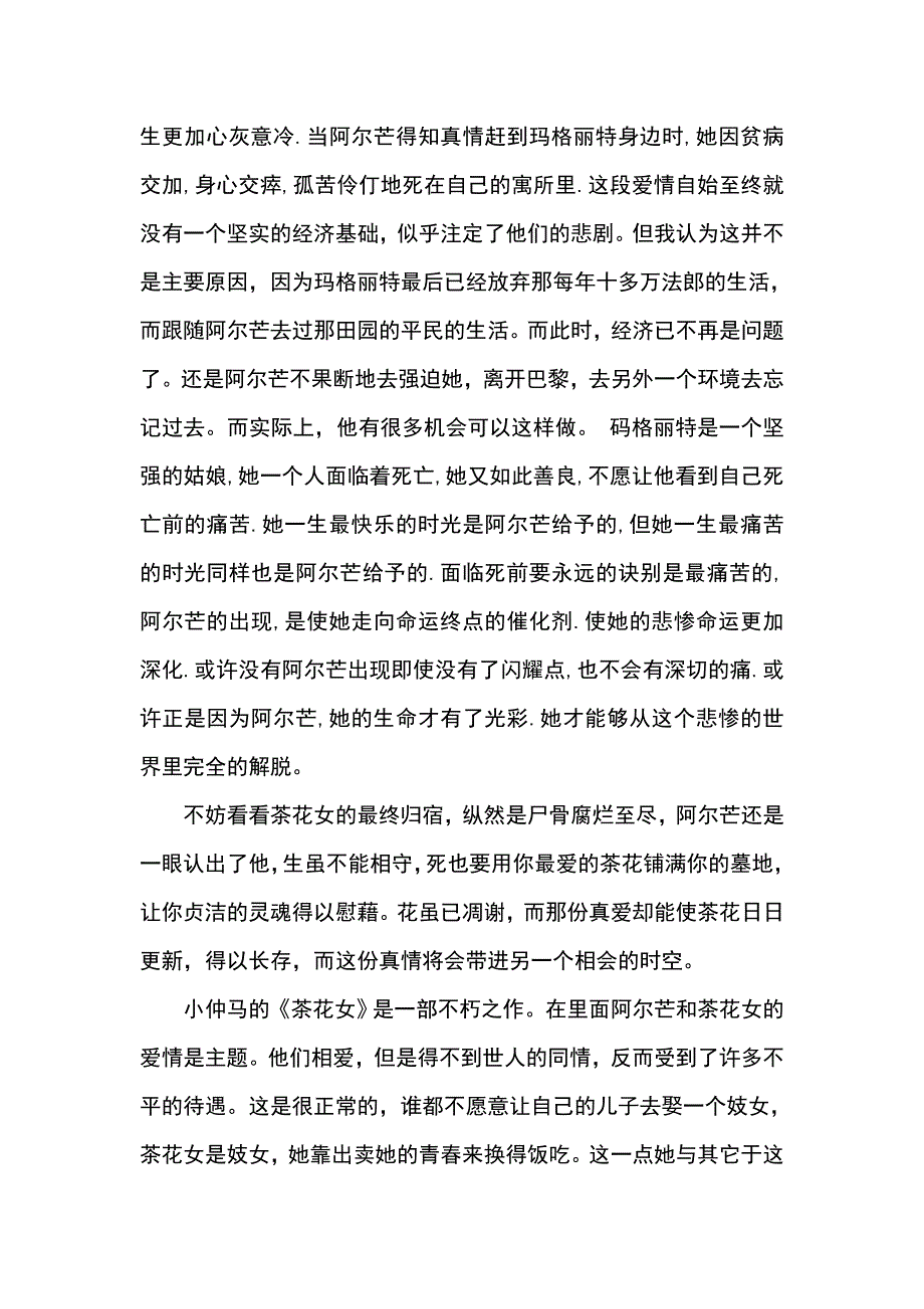 《茶花女》读书笔记_第2页