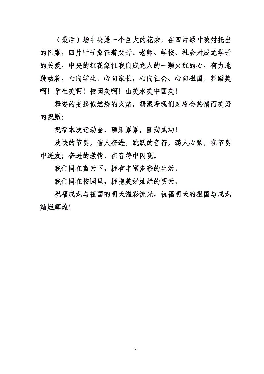 大型团体扇子舞解说词_第3页