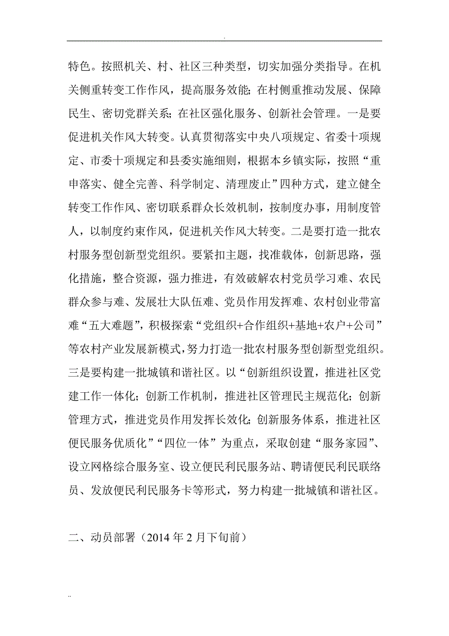 基层单位深入开展党的群众路线教育实践活动实施方案_第3页