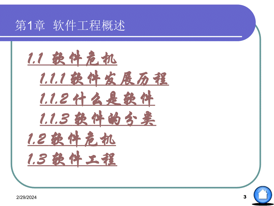 软件工程课程详解_第3页