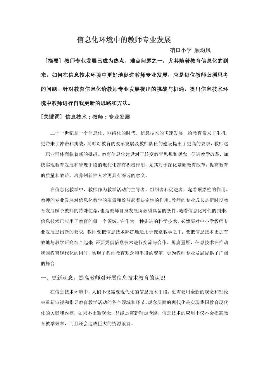 信息化环境中的教师专业发展_第1页