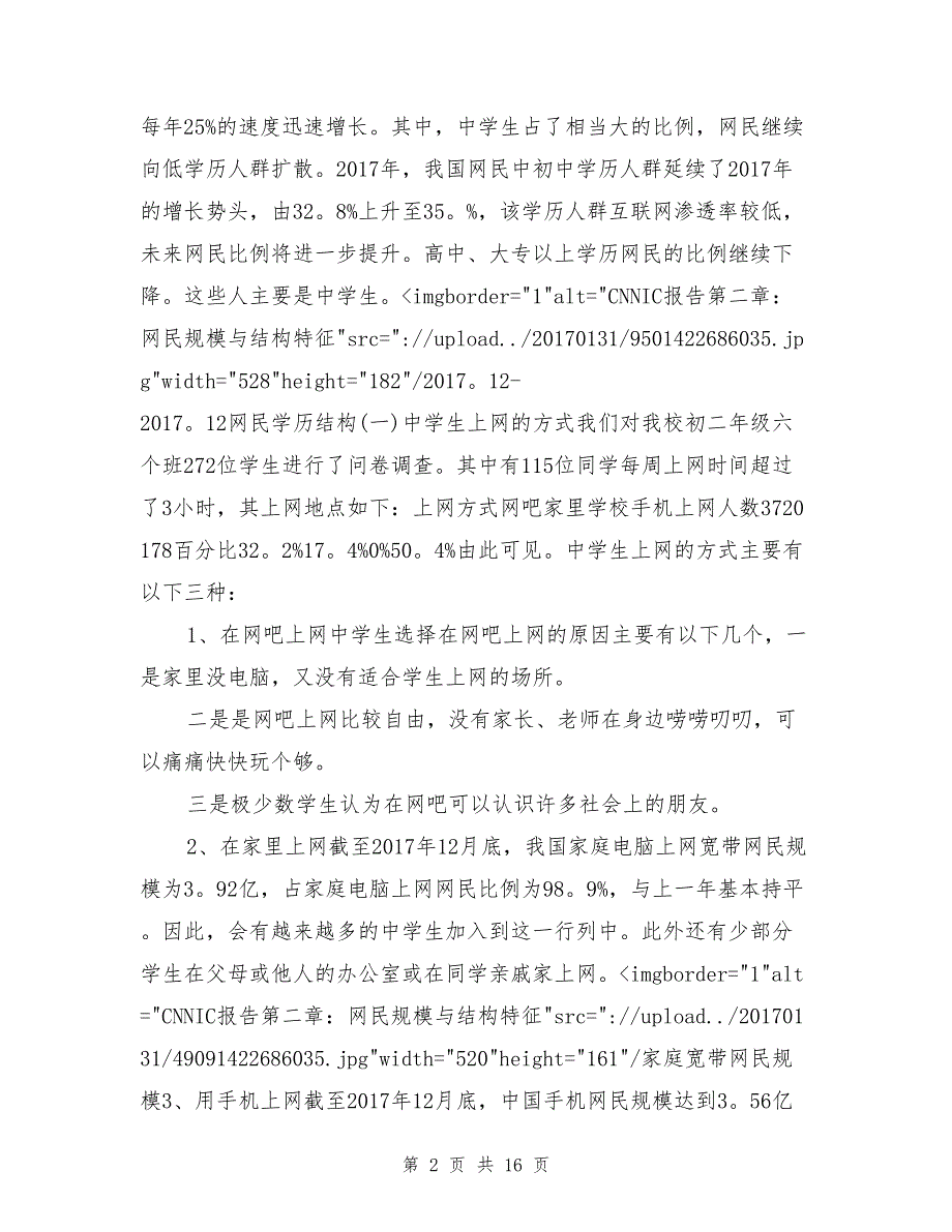 中学生网络道德教育的研究与实践研究（结题报告）_第2页