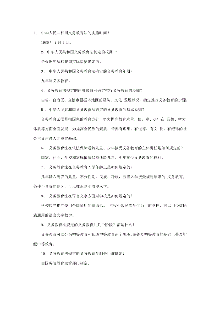 2011年福建教师招考教育法律法规试题及答案_第1页