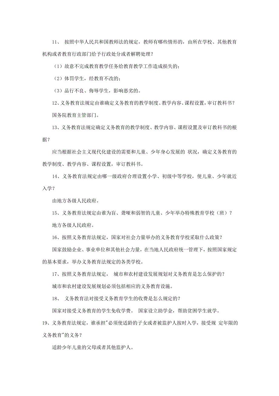 2011年福建教师招考教育法律法规试题及答案_第2页