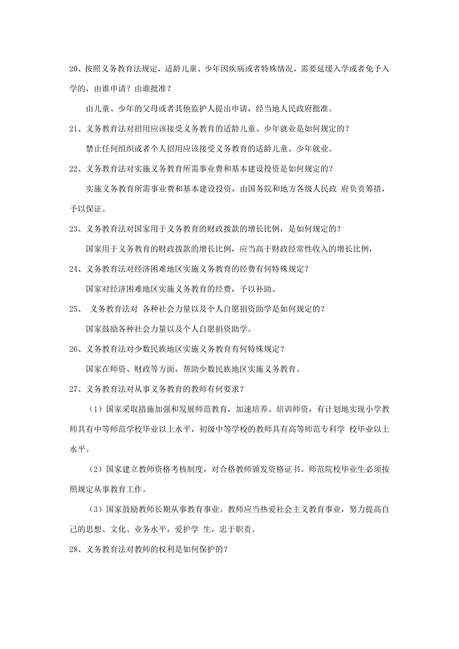 2011年福建教师招考教育法律法规试题及答案_第3页