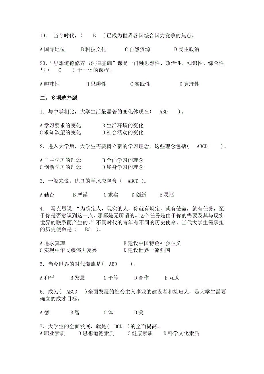 思想道德修养与法律基_第3页