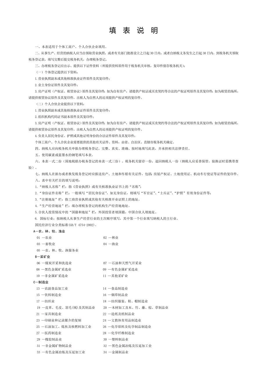 税务登记表(适用个体经营)-成都市国家税务局_第2页