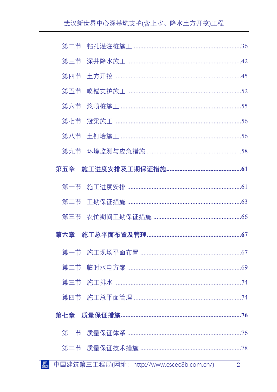 武汉新世界中心工程基坑施工组织设计_第2页