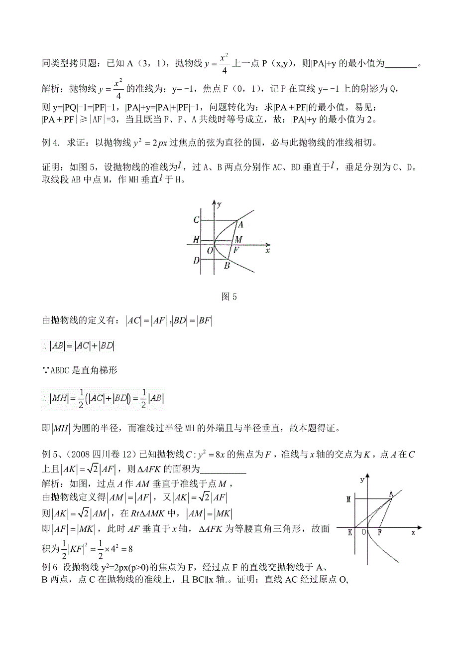 高中数学解析几何抛物线性质与定义_第4页