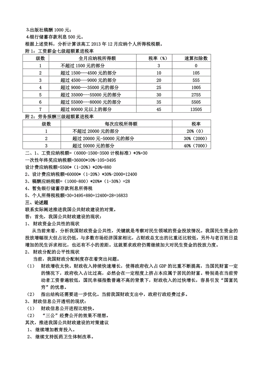 《财税理论与实务》_第2页